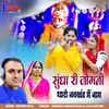 About Sundha Ri Jogani Tharo Navkhand Me Name Song